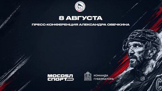 Александр Овечкин VK Видео