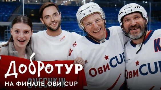 Александр Овечкин VK Видео