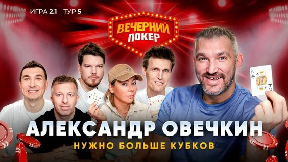 Александр Овечкин VK Видео