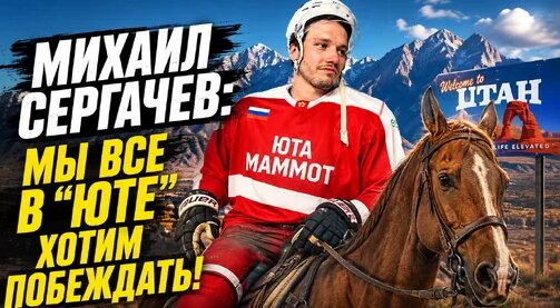 Александр Овечкин Дзен