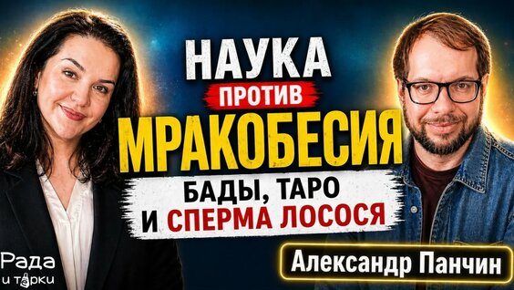 Александр Панчин YouTube