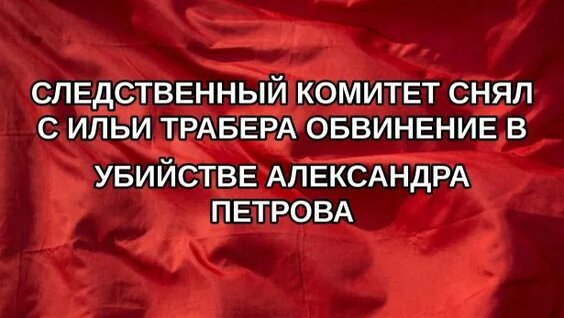 Александр Петров Rutube