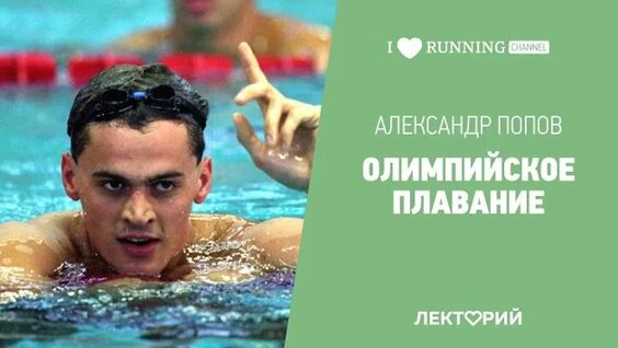 Александр Попов Rutube