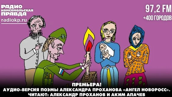 Александр Проханов VK Видео