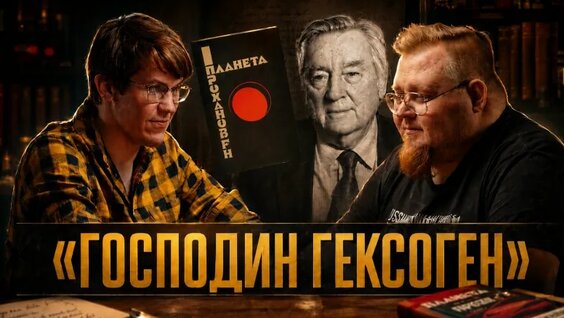 Александр Проханов VK Видео