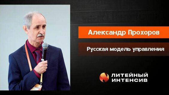 Александр Прохоров Rutube