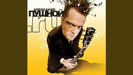 Александр Пушной Rutube