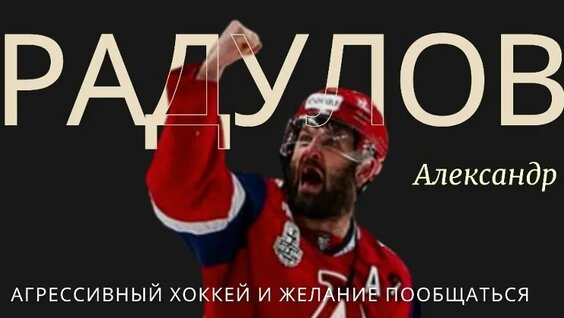 Александр Радулов VK Видео
