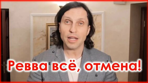 Александр Ревва YouTube