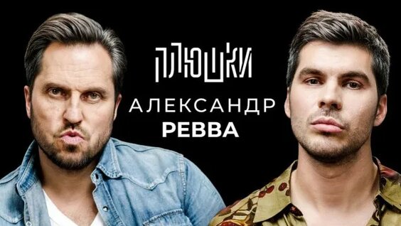 Александр Ревва Rutube