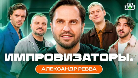 Александр Ревва VK Видео