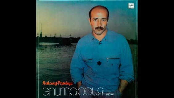 Александр Розенбаум VK Видео
