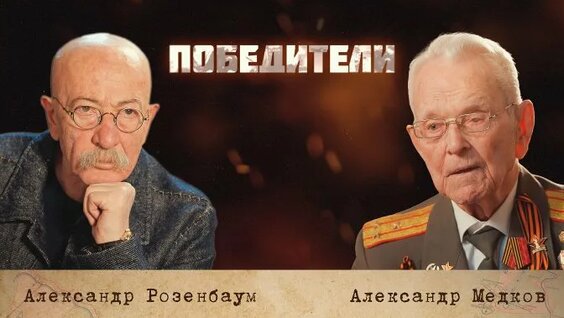 Александр Розенбаум ОК