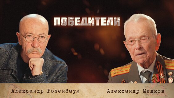 Александр Розенбаум VK Видео