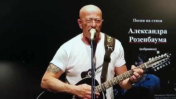 Александр Розенбаум VK Видео