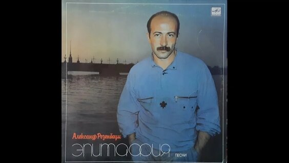 Александр Розенбаум Rutube