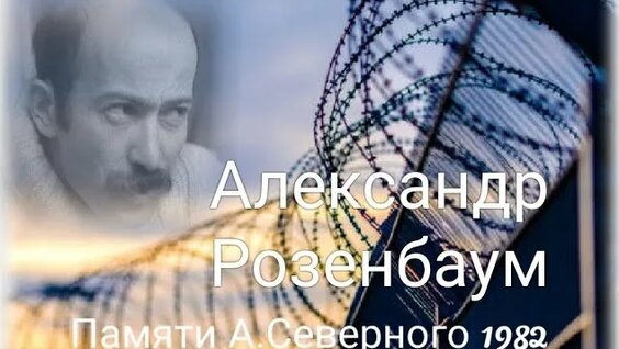 Александр Розенбаум Rutube
