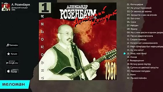 Александр Розенбаум VK Видео