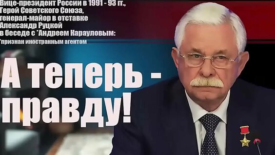 Александр Руцкой VK Видео