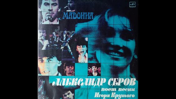 Александр Серов Rutube