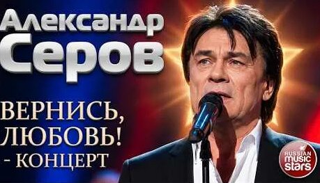 Александр Серов YouTube