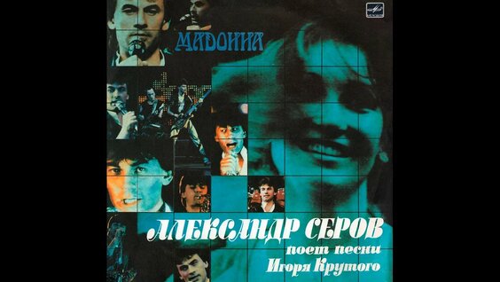 Александр Серов Rutube