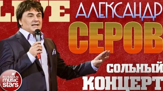 Александр Серов Rutube