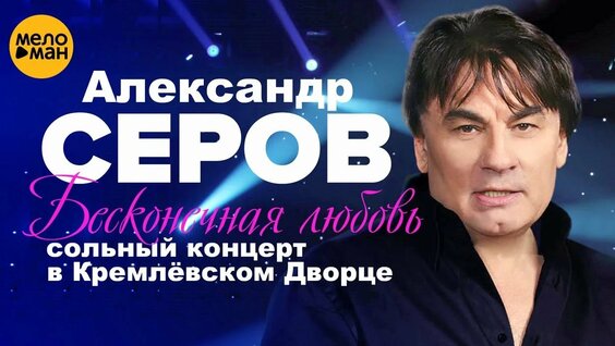 Александр Серов неделю назад