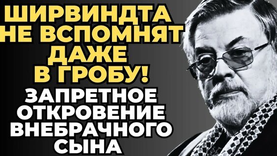 Александр Ширвиндт YouTube