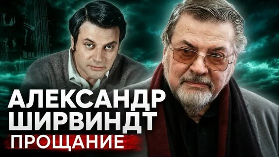 Александр Ширвиндт VK Видео