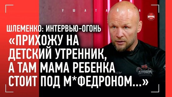 Александр Шлеменко Rutube