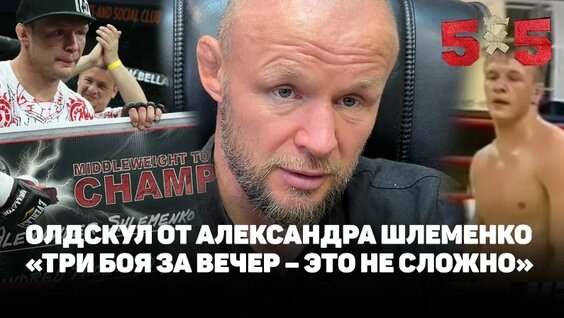 Александр Шлеменко VK Видео