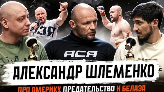 Александр Шлеменко YouTube