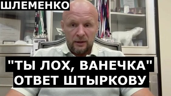 Александр Шлеменко YouTube