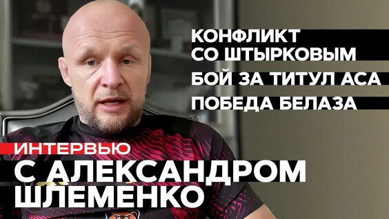 Александр Шлеменко YouTube