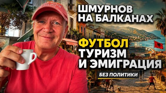 Александр Шмурнов YouTube