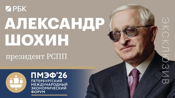 Александр Шохин VK Видео