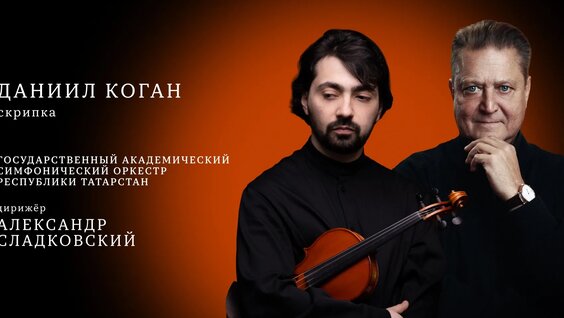 Александр Сладковский VK Видео