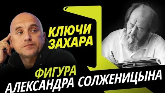 Александр Солженицын Rutube