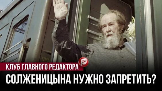 Александр Солженицын Rutube