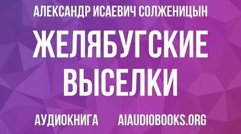 Александр Солженицын YouTube