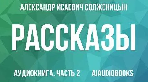Александр Солженицын YouTube