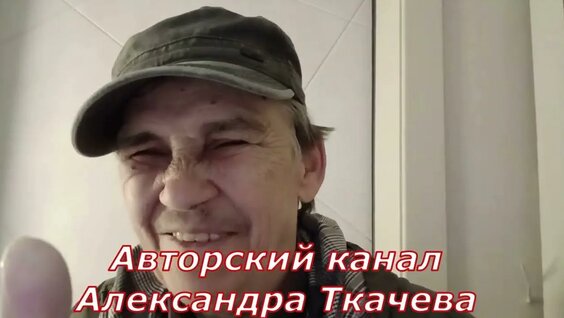Александр Ткачев YouTube