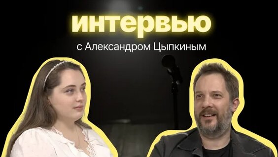 Александр Цыпкин VK Видео