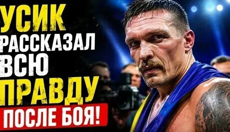 Александр Усик VK Видео