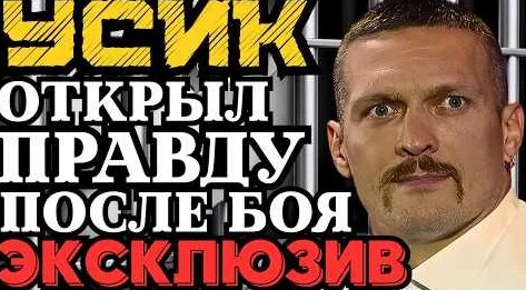Александр Усик YouTube