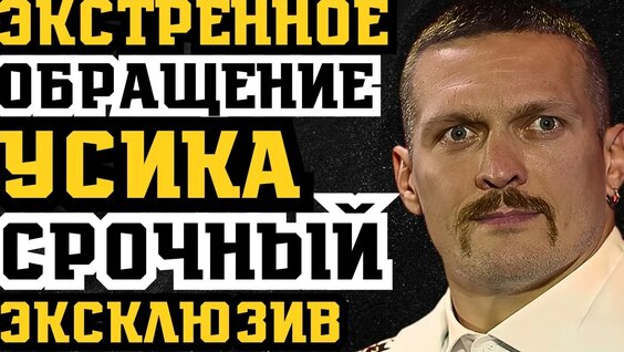 Александр Усик YouTube