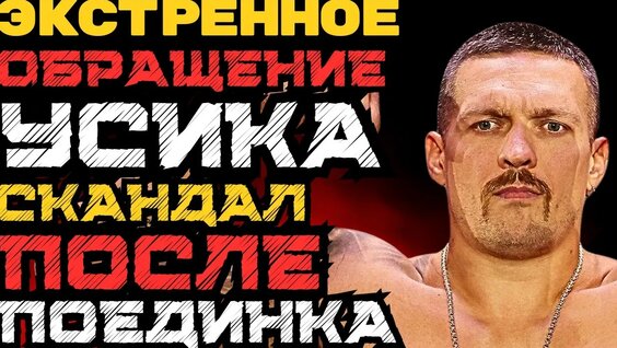 Александр Усик YouTube