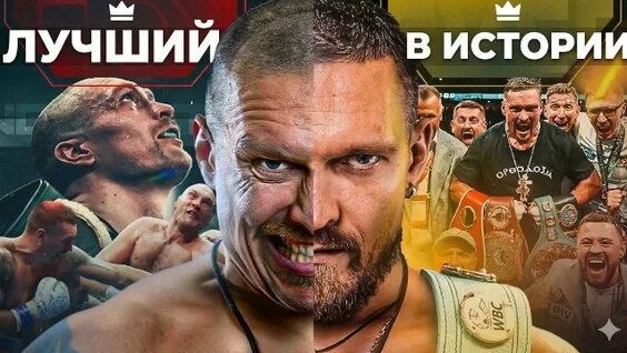 Александр Усик VK Видео