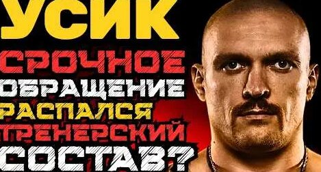 Александр Усик YouTube